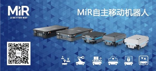 MiR 最安全的自主移動機(jī)器人，助力工廠突破內(nèi)部物流瓶頸的人工智能應(yīng)用軟件開發(fā)